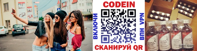 Кодеин напиток Lean (лин)  сколько стоит  Нестеровская 